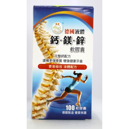維嘉德國液體鈣鎂鋅 100軟膠囊